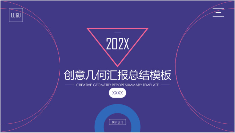 创意几何汇报总结ppt模板