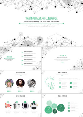 点线创意201X简约清新通用商务模板ppt