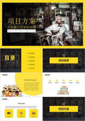 黄色扁平化项目方案汇报模板ppt