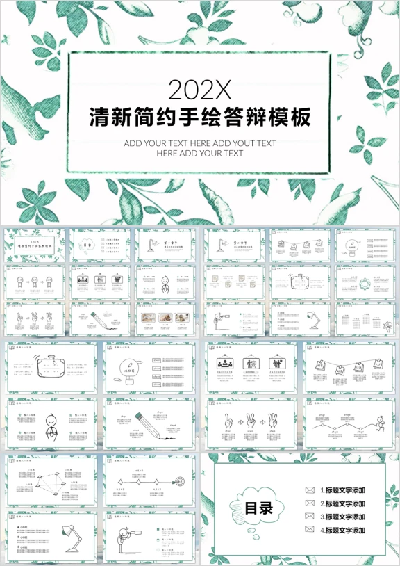 水彩手绘毕业答辩模板ppt