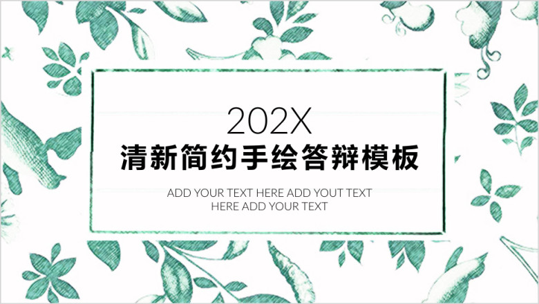 水彩手绘毕业答辩模板ppt