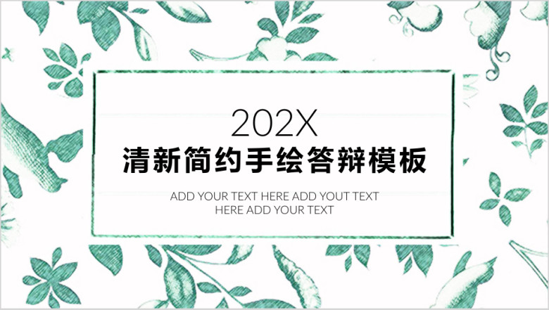 水彩手绘毕业答辩模板ppt