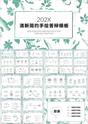 水彩手绘毕业答辩模板ppt