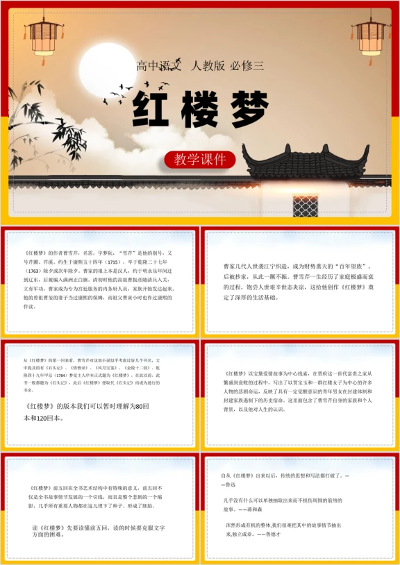 高中语文人教版必修三《红楼梦》课件