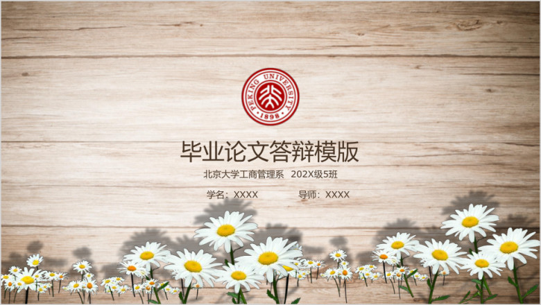 简洁风毕业论文答辩ppt