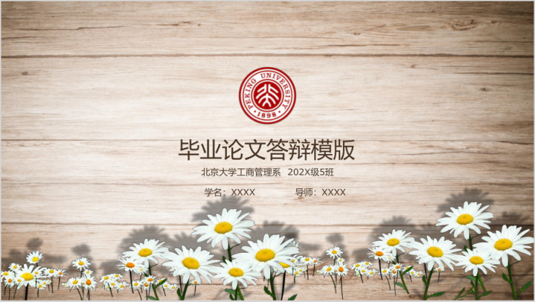 简洁风毕业论文答辩ppt