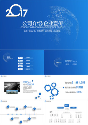 大气公司简介企业文化宣传ppt