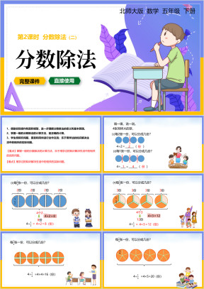 北师大数学小学五年级下册课件分数除法