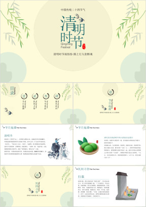 内容型中国传统节气清明节