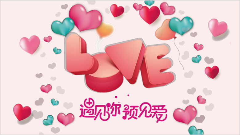 甜蜜浪漫情人节照片墙电子相册表白ppt