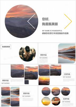 作品集简历展示成果演示项目相册ppt