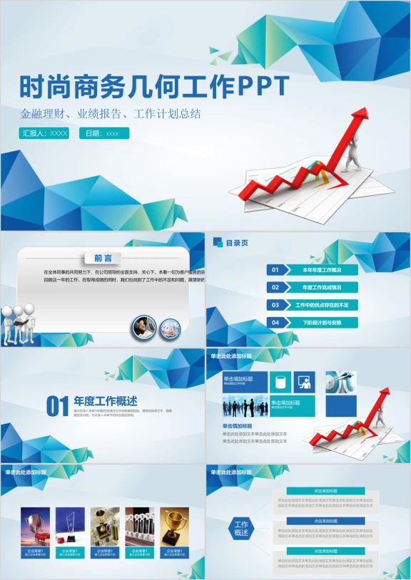 蓝色几何工作计划简约实用年终总结ppt