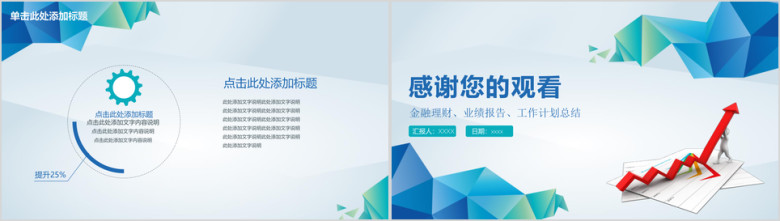 蓝色几何工作计划简约实用年终总结ppt