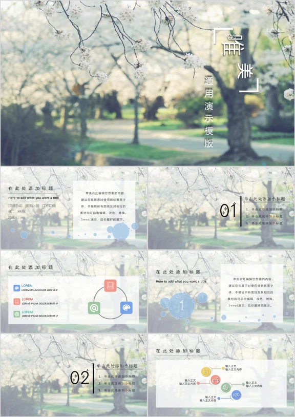 唯美浪漫ppt通用模板