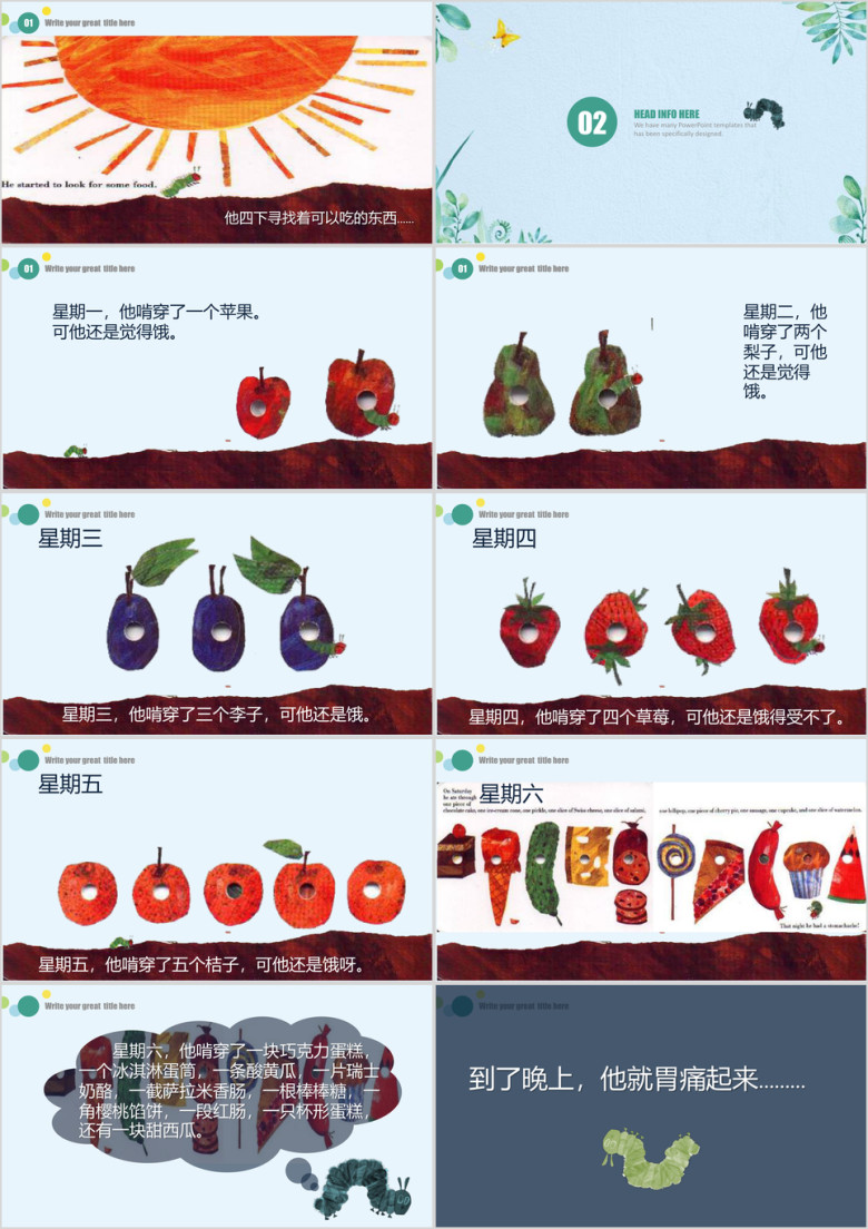 儿童好饿的毛毛虫绘本故事ppt模板
