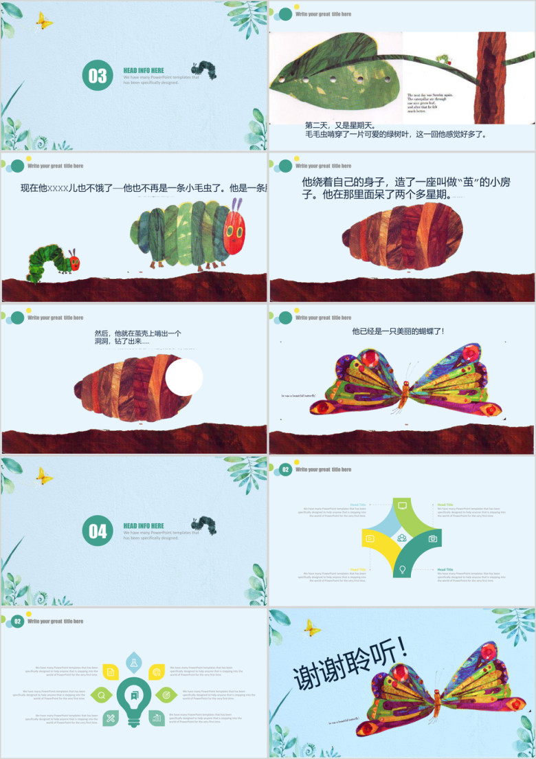 儿童好饿的毛毛虫绘本故事ppt模板
