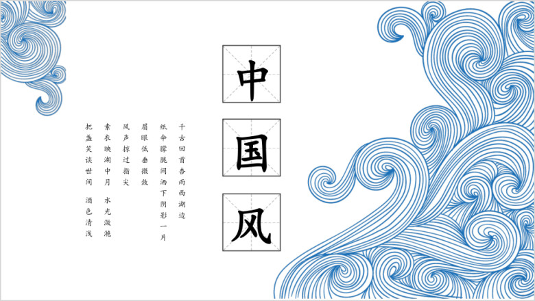 简约中国风时尚创意工作汇报计划总结ppt