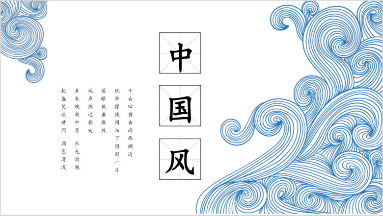 简约中国风时尚创意工作汇报计划总结ppt