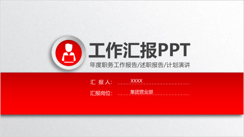 红色微立体风工作报告ppt模板