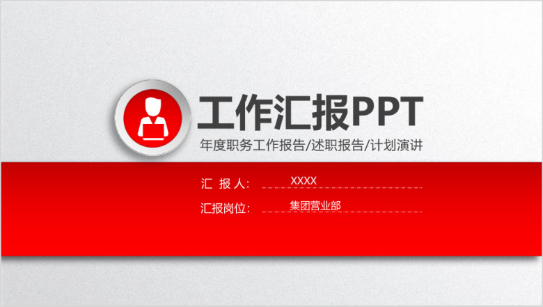 红色微立体风工作报告ppt模板