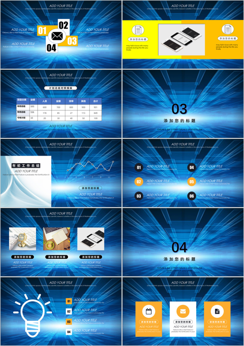 高端商务年初工作计划ppt