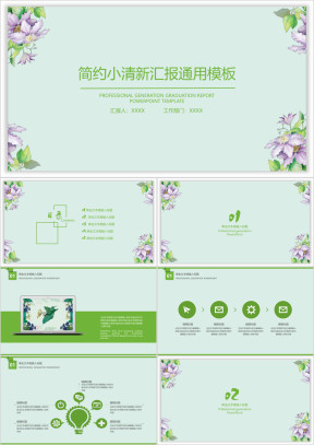 简约小清晰毕业答辩ppt