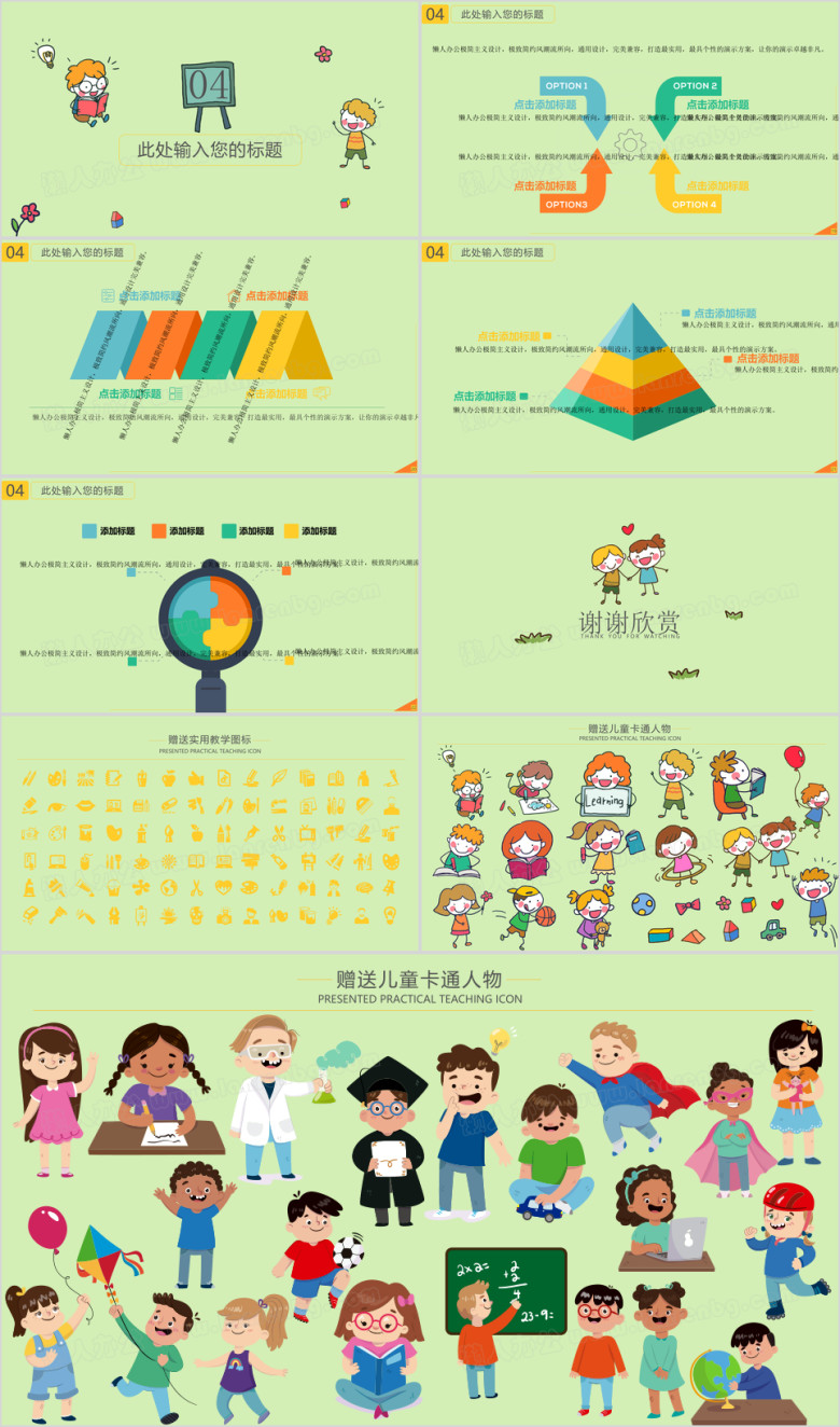 爱学习的小朋友ppt模板