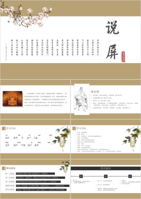 初中语文人教版八年级《说屏》教育教学课件