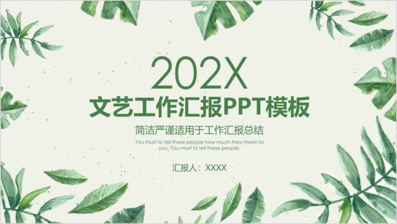 文艺小清新年终工作总结汇报ppt