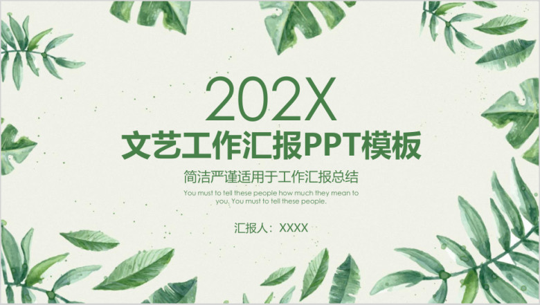 文艺小清新年终工作总结汇报ppt