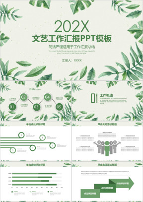文艺小清新年终工作总结汇报ppt