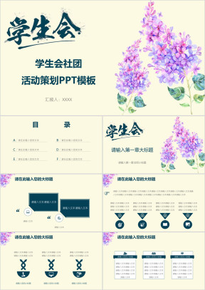 学生会社团活动策划ppt模板