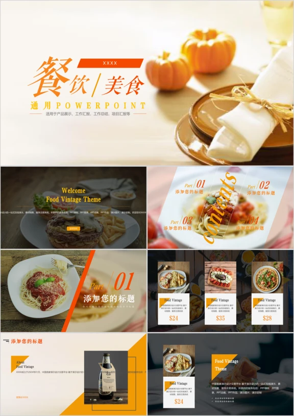 餐饮行业ppt