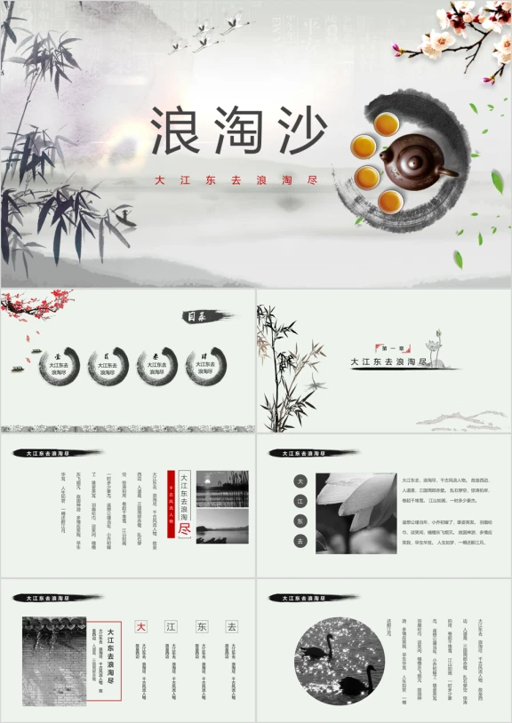 墨竹唯美中国风ppt