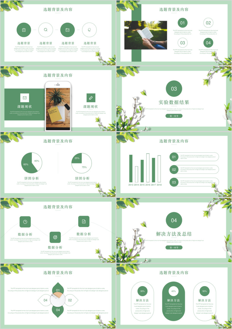 树叶小清新答辩ppt模板