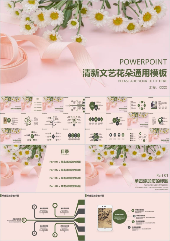 清新文艺花朵ppt