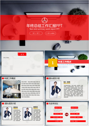 年终工作总结汇报计划ppt模板