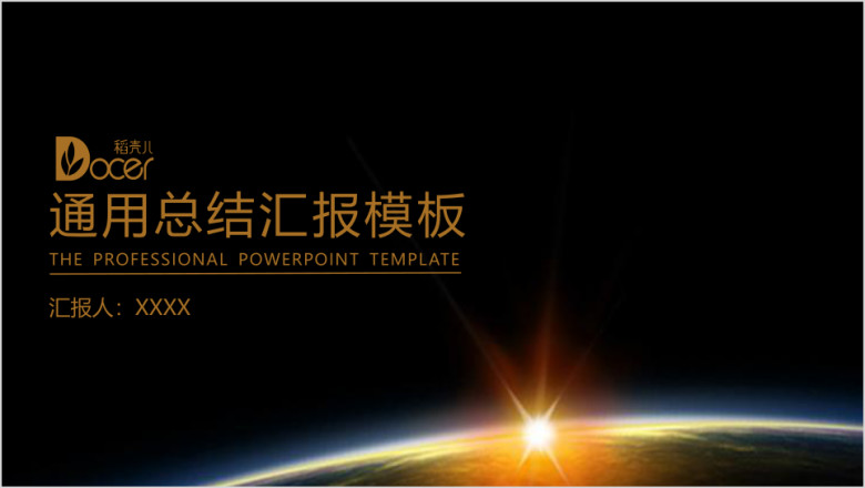 科技之光通用总结汇报模板ppt