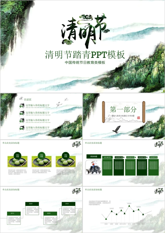 春天绿色清新清明踏青传统节日动态ppt