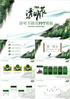 春天绿色清新清明踏青传统节日动态ppt