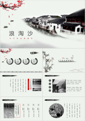 水墨唯美中国风模板ppt