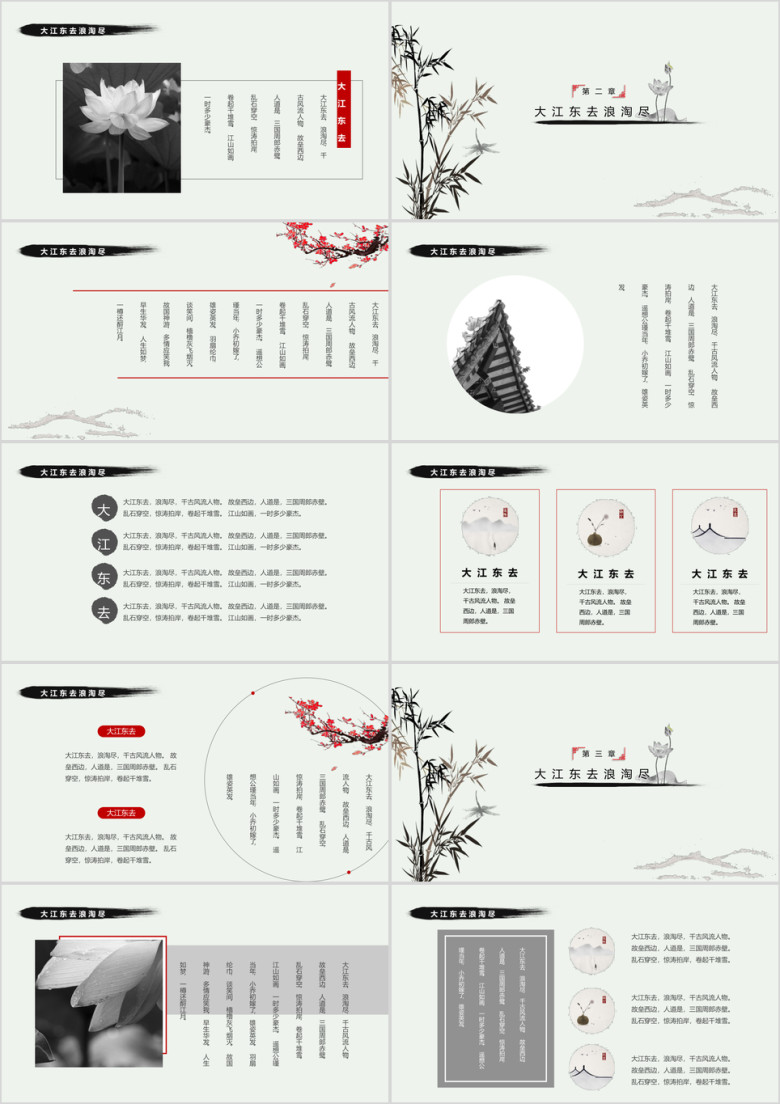 水墨唯美中国风模板ppt