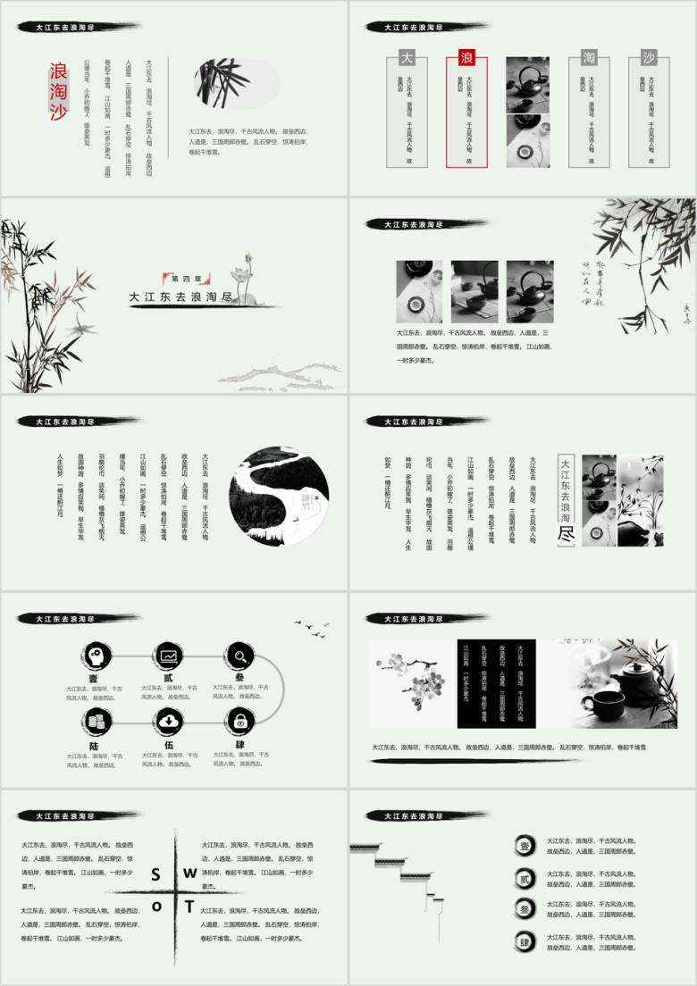 水墨唯美中国风模板ppt