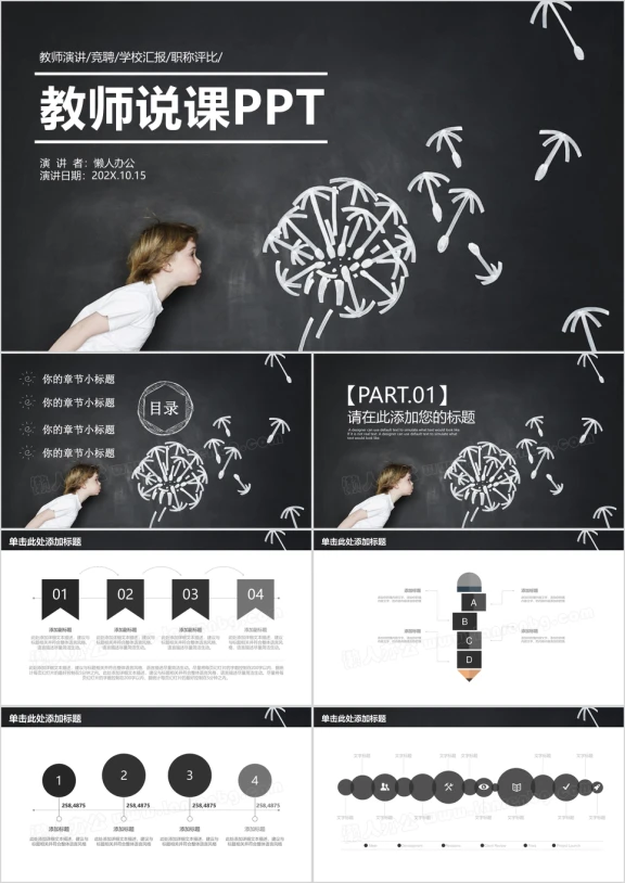 简约黑板风教育教学教师说课ppt