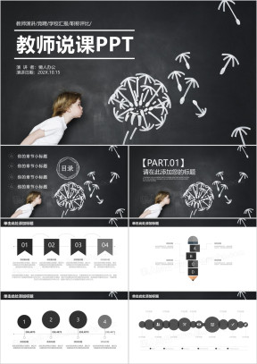 简约黑板风教育教学教师说课ppt