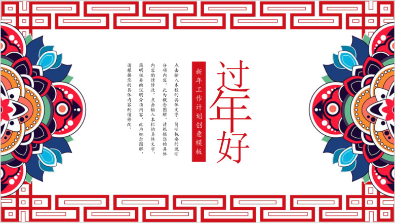 喜庆过年主题创意ppt