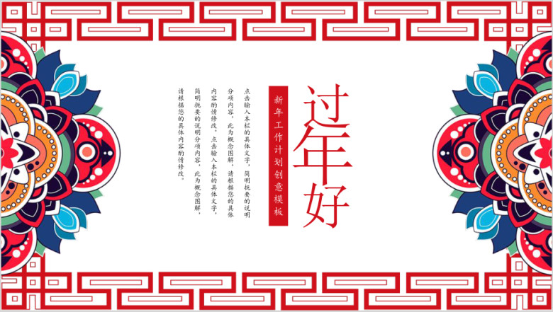喜庆过年主题创意ppt