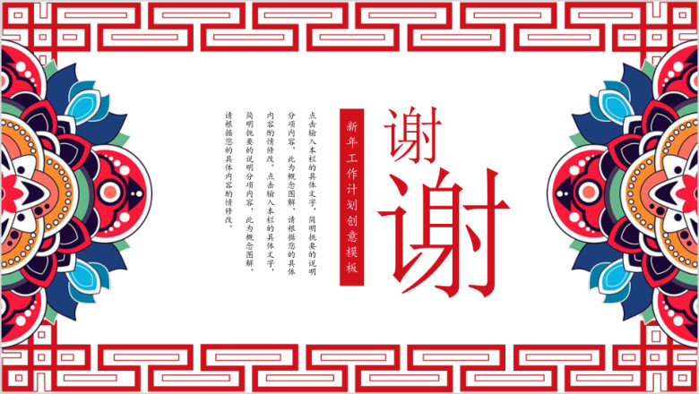 喜庆过年主题创意ppt