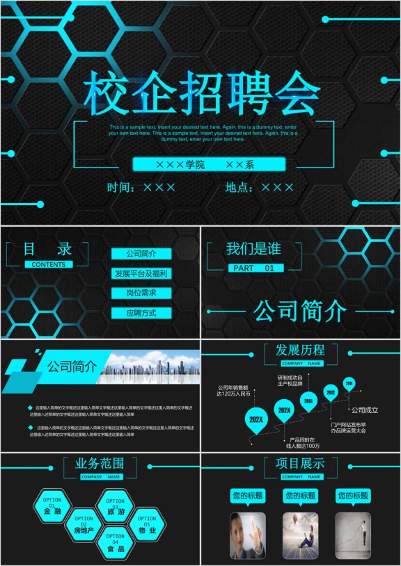 炫酷科技感企业招聘校园招聘宣讲会校招ppt