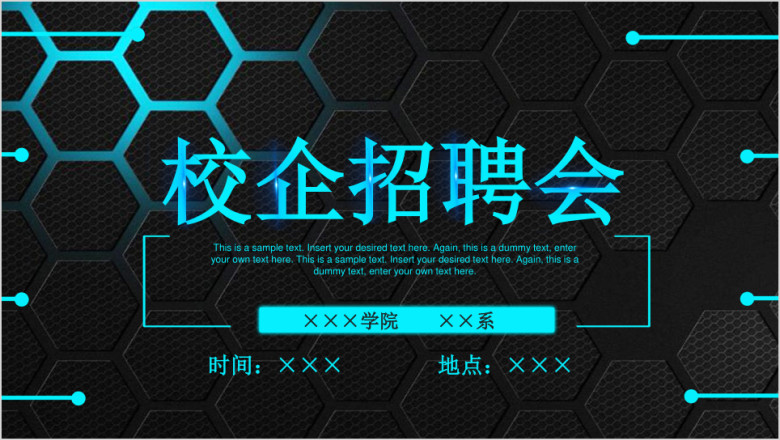 炫酷科技感企业招聘校园招聘宣讲会校招ppt